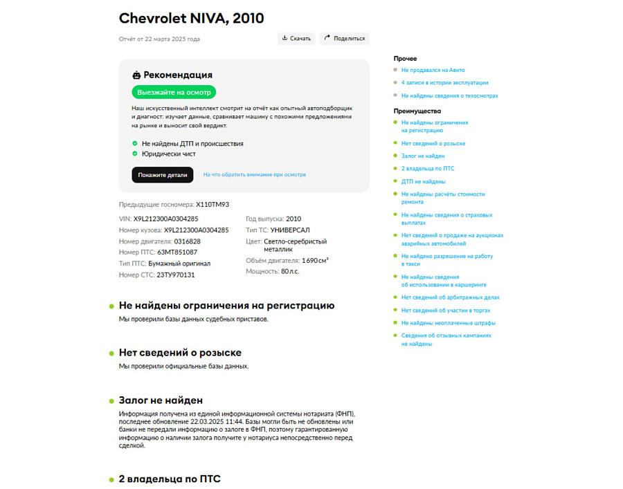 Chevrolet , 2010г., передний привод, механика