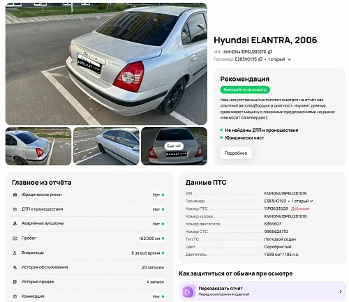 Hyundai Elantra, 2006г, передний привод, механика