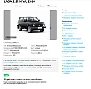 LADA_ВАЗ , 2024г., передний привод, механика