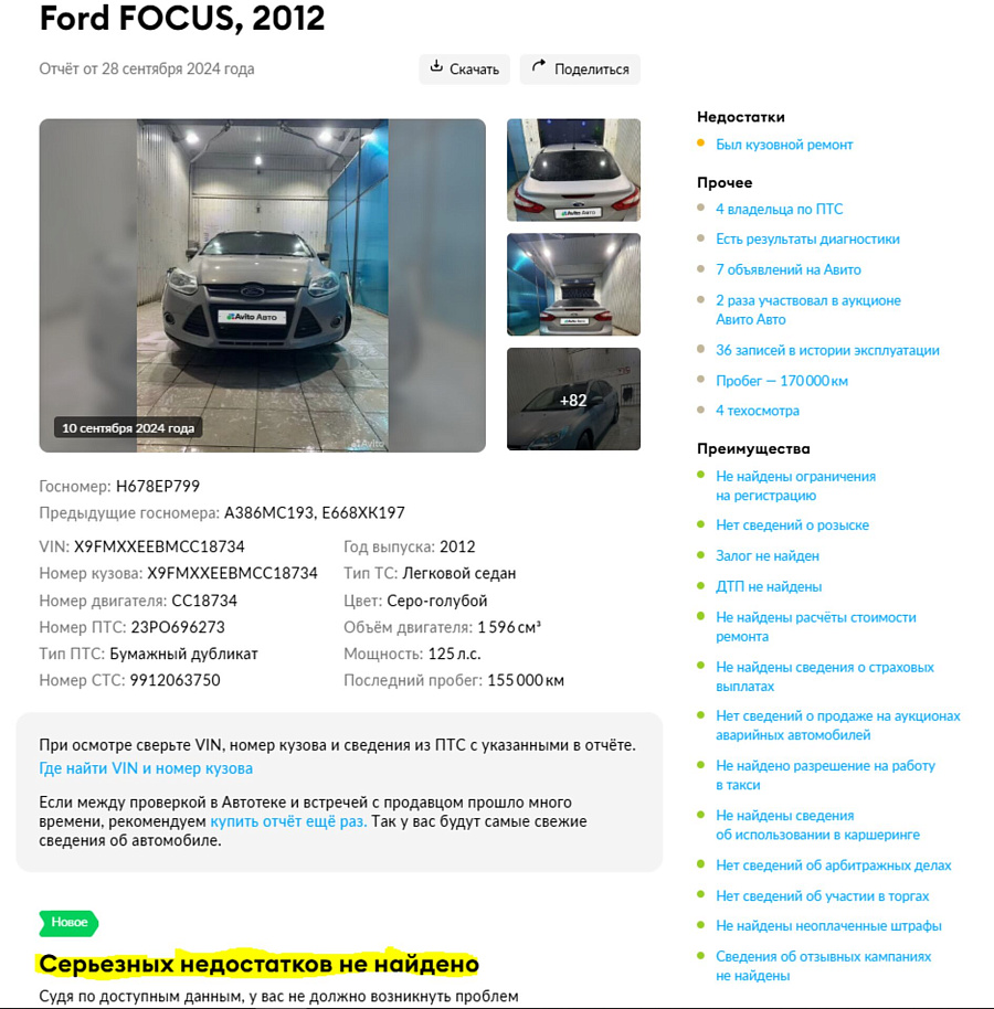 Ford , 2012г., передний привод, автомат