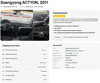 SsangYong Actyon, 2011г, передний привод, автомат