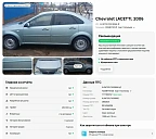 Chevrolet Lacetti, 2006г., передний привод, механика
