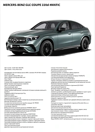 Mercedes-Benz GLC Coupe, 2025г, полный привод, автомат