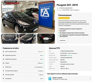 Peugeot 207, 2010г, передний привод, автомат