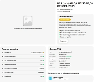 Lada (ВАЗ) Priora, 2009г, передний привод, механика