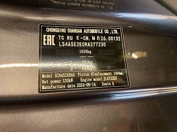 Changan UNI-S (CS55 Plus), 2024г, передний привод, робот