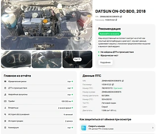 Datsun on-DO, 2018г, передний привод, механика