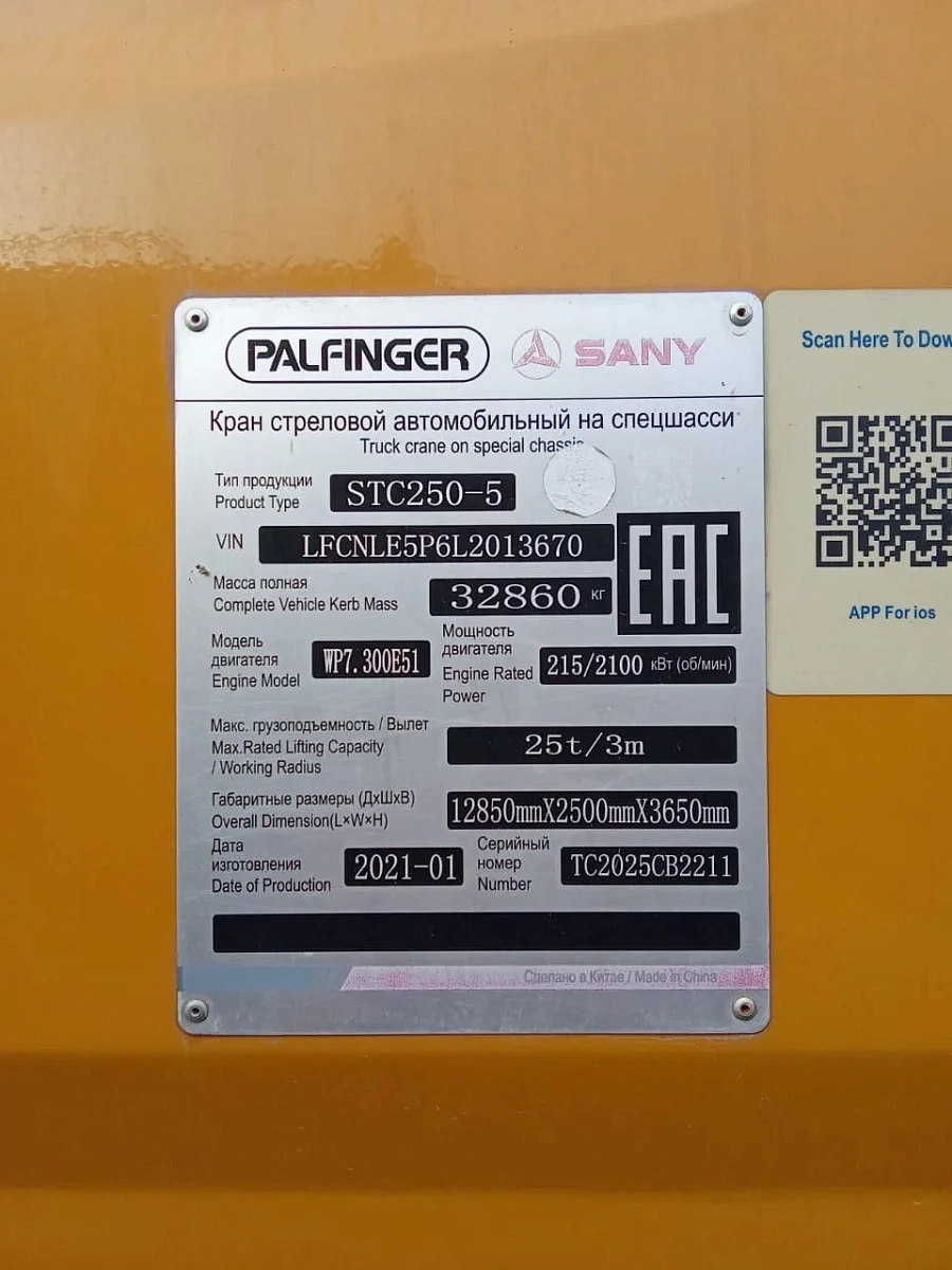 Palfinger Sany STC250 5, 2021г.