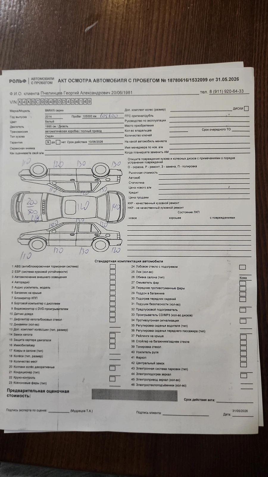 BMW 5 серии, 2014г., полный привод, автомат