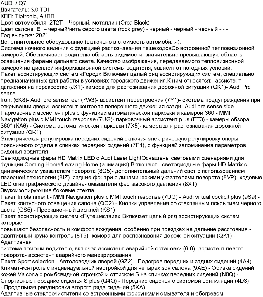 Audi Q7, 2021г., полный привод, автомат