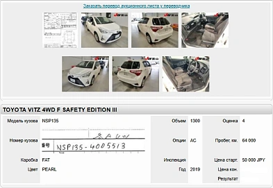Toyota Vitz, 2019г, полный привод, вариатор