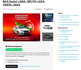 Lada (ВАЗ) Vesta, 2023г, передний привод, механика