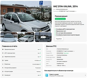 Lada (ВАЗ) Kalina, 2014г, передний привод, механика