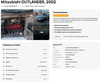 Mitsubishi Outlander, 2002г, передний привод, автомат