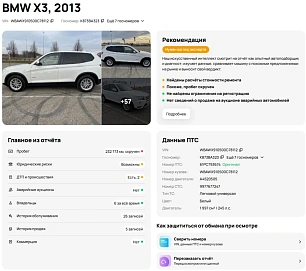 BMW X3, 2013г, передний привод, автомат