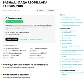 Lada (ВАЗ) Largus, 2018г, передний привод, механика