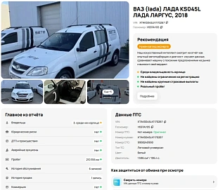 Lada (ВАЗ) Largus, 2018г, передний привод, механика