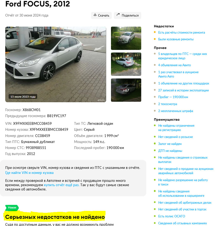 Ford , 2012г., передний привод, автомат