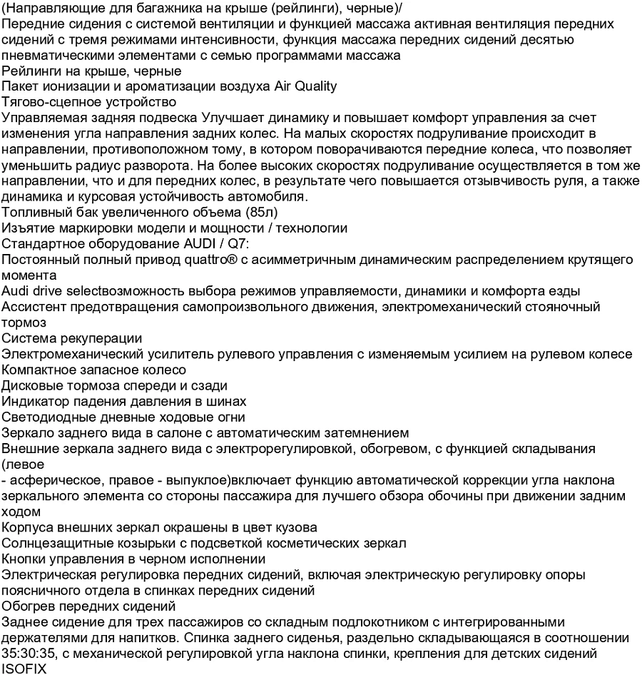 Audi Q7, 2021г., полный привод, автомат