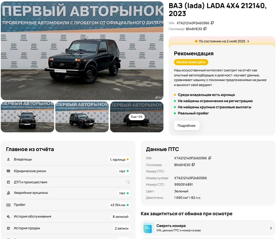 Lada (ВАЗ) Niva Legend, 2023г., полный привод, механика