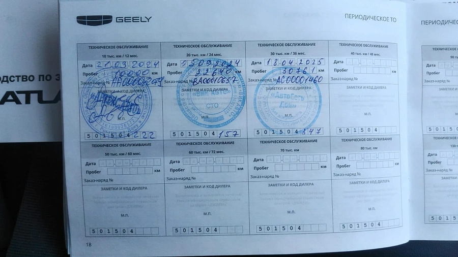 Geely Atlas Pro, 2023г., передний привод, автомат