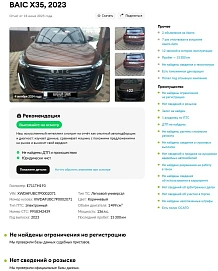 BAIC X35, 2023г, передний привод, автомат