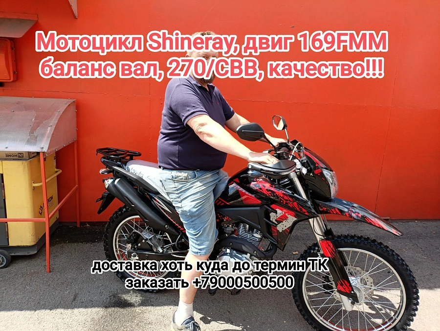 Shineray Fireguard 250 Trail, 2025г.