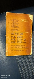 Иж 2125 «Комби», 1989г, задний привод, механика