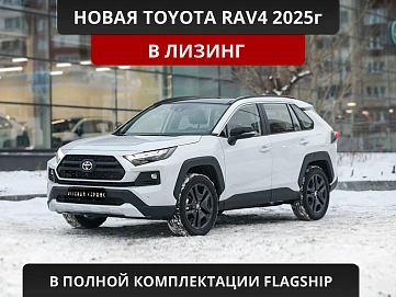 Toyota RAV4, 2025г, полный привод, вариатор