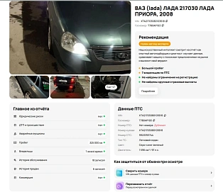 Lada (ВАЗ) Priora, 2008г, передний привод, механика