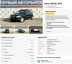 Lada (ВАЗ) Largus, 2019г, передний привод, механика