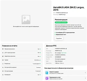 Lada (ВАЗ) Largus, 2015г, передний привод, механика