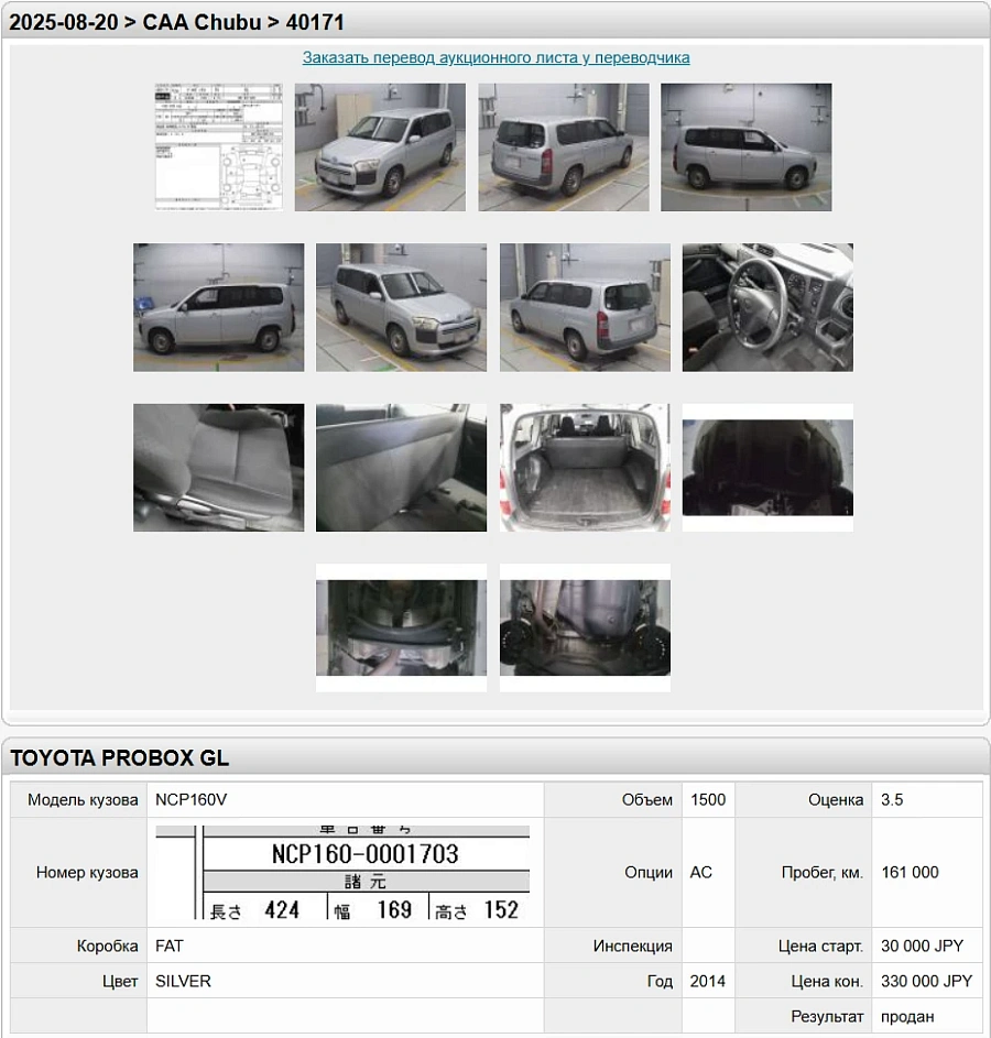 Toyota Probox, 2014г., передний привод, вариатор