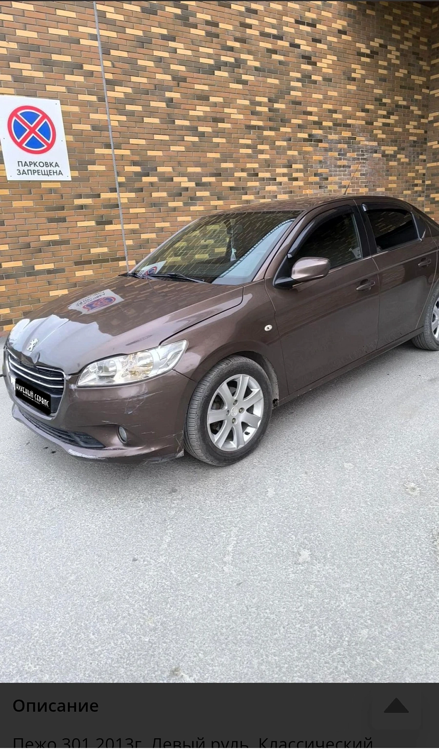 Peugeot 301, 2013г., передний привод, автомат