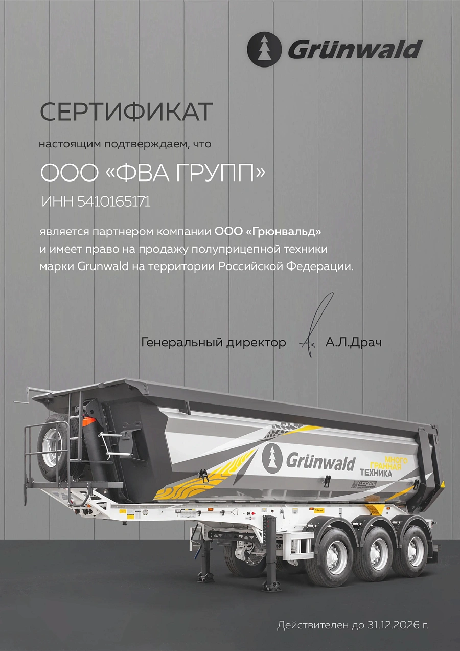 Grunwald Полуприцеп самосвальный, 2026г.
