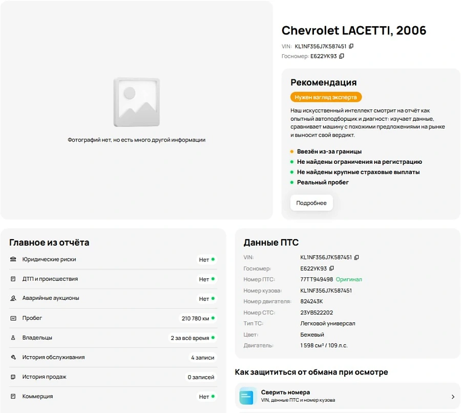 Chevrolet Lacetti, 2006г., передний привод, механика