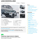 LADA_ВАЗ , 2022г., передний привод, механика