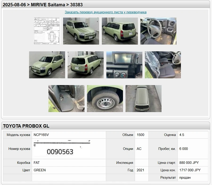 Toyota Probox, 2021г., полный привод, вариатор