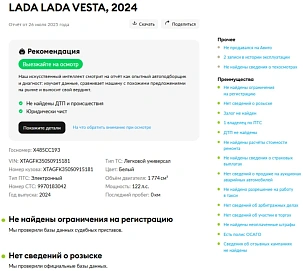 Lada (ВАЗ) Vesta, 2024г, передний привод, автомат