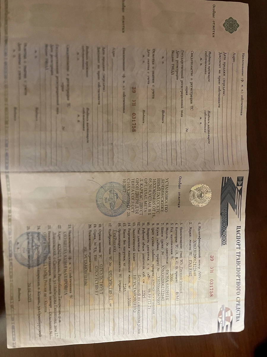 ГАЗ ГАЗель  3302 , 2006г.