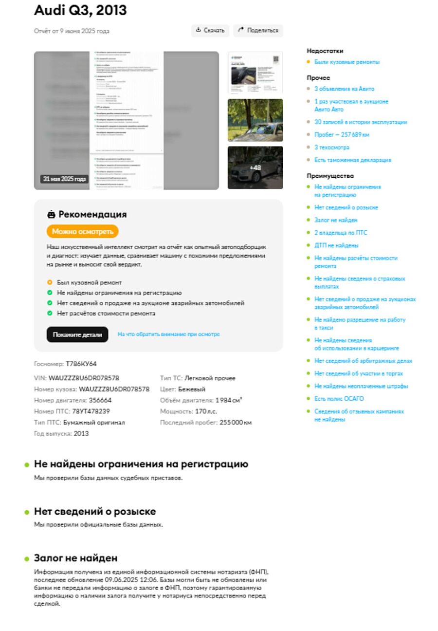 Audi Q3, 2013г., передний привод, автомат