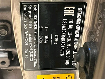 Changan Eado Plus, 2024г, передний привод, робот