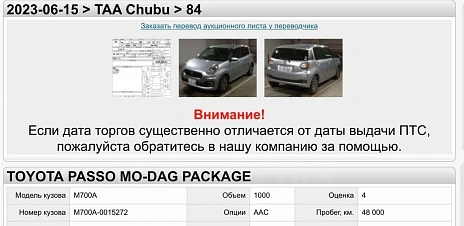 Toyota Passo, 2016г, передний привод, вариатор
