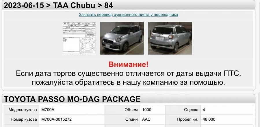 Toyota Passo, 2016г., передний привод, вариатор